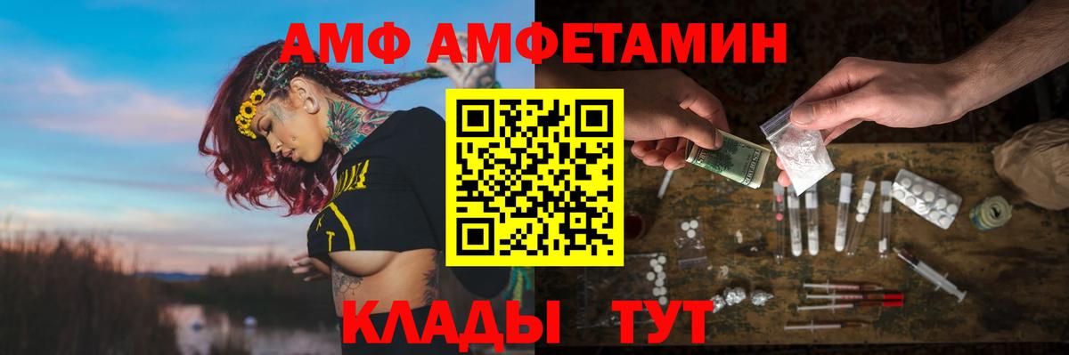 АМФ Premium  Вход с VPN  Амфетамин  Владимир 
