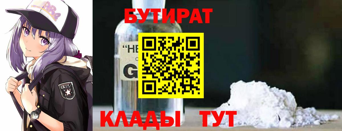 Бутират бутандиол Владимир