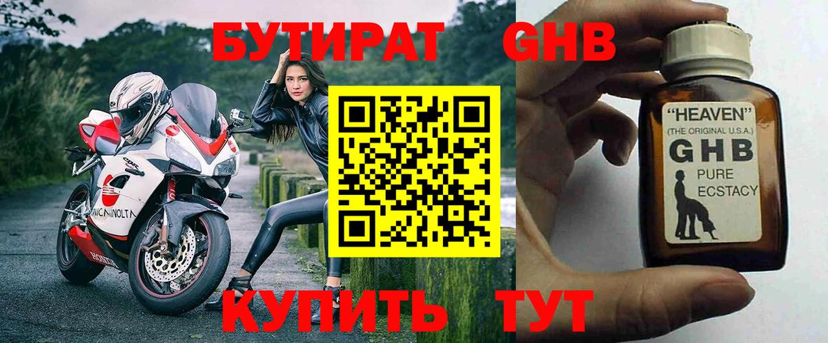 Бутират буратино Владимир