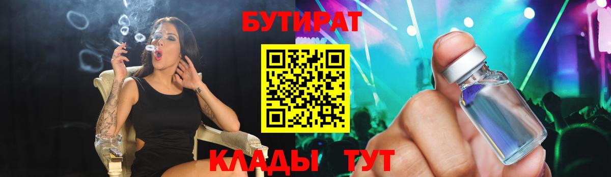 Бутират BDO  БУТИРАТ  Владимир  Вход с VPN 