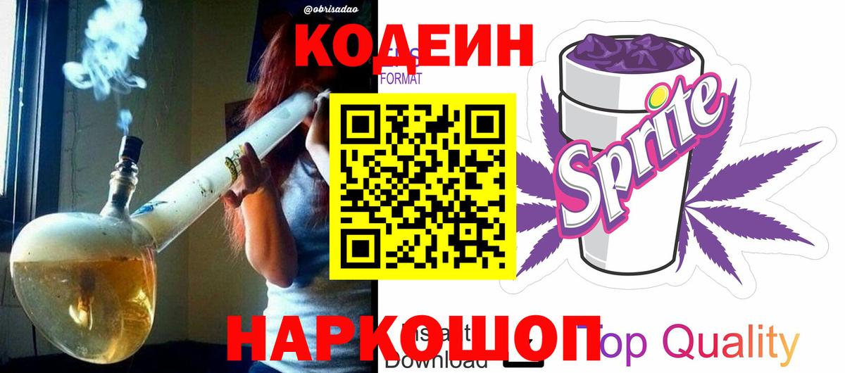 Кодеиновый сироп Lean Purple Drank  Codein Purple Drank  Вход с VPN  Владимир 