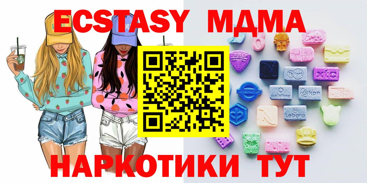 ЭКСТАЗИ MDMA  ЭКСТАЗИ 300 mg  Вход с VPN  Экстази  Владимир 