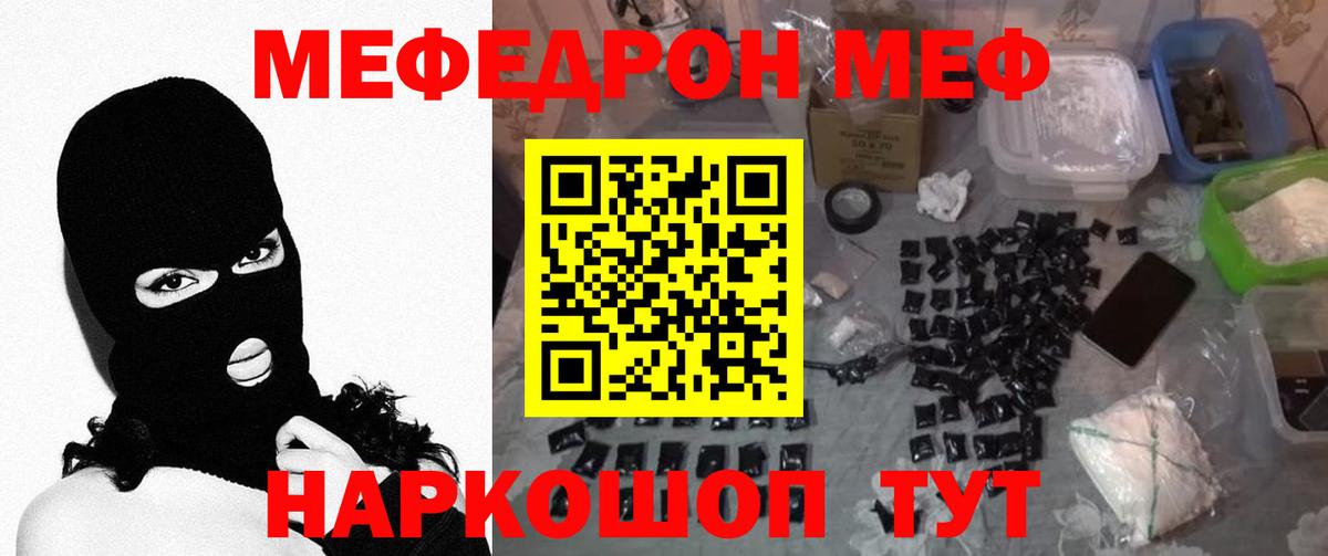 Меф мяу мяу кристаллы Владимир