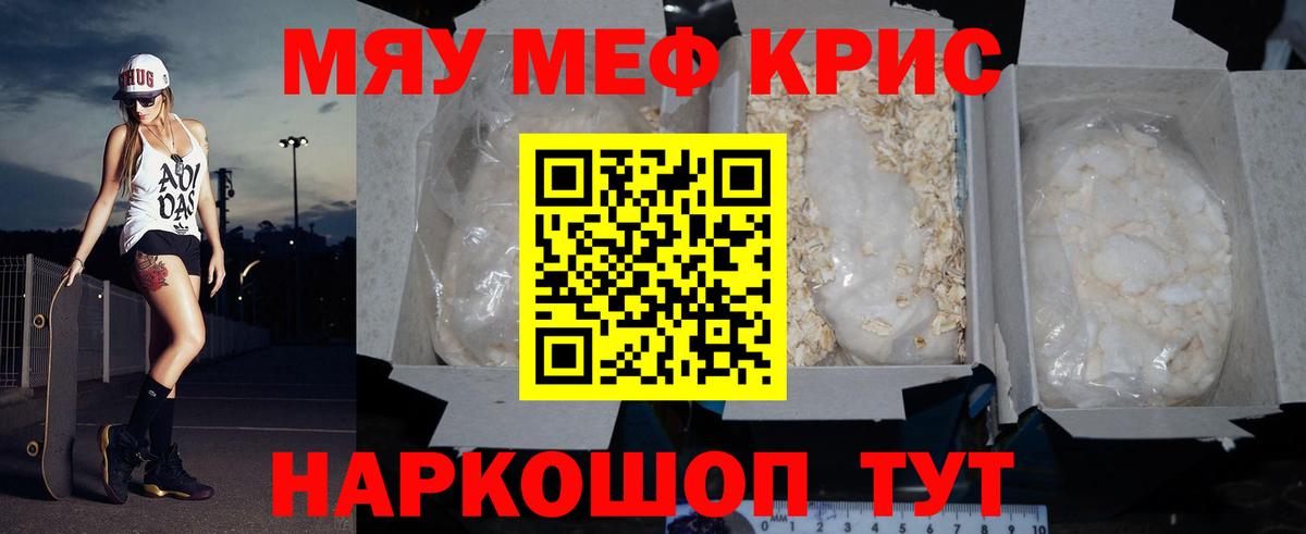 Мефедрон мука  Мефедрон  Владимир  Мефедрон  МЕФ мяу мяу 
