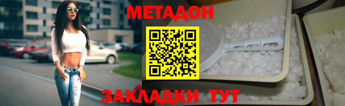Метадон кристалл  Метадон мёд  Владимир 