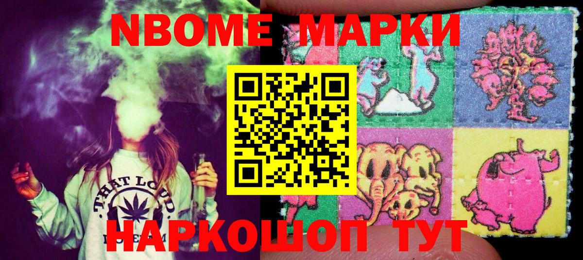Марки N-bome 1,8мг Владимир
